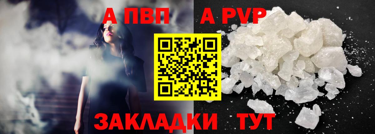 А ПВП VHQ  A-PVP VHQ  Северобайкальск  А ПВП СК  Вход с VPN 