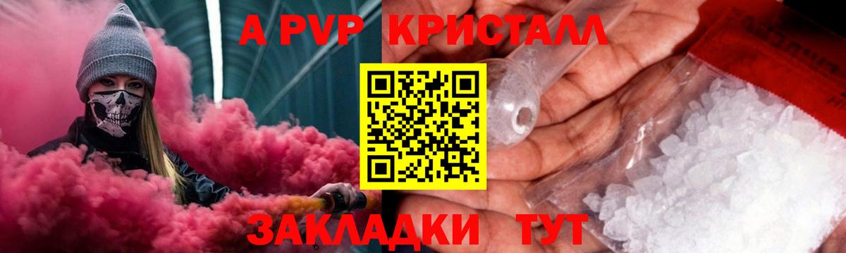 A-PVP крисы CK Северобайкальск