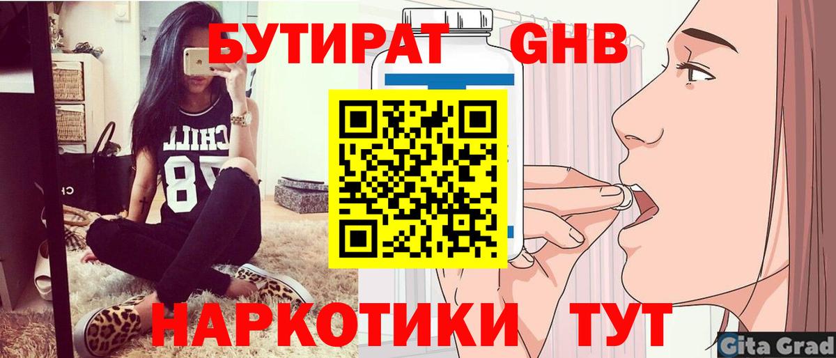 Бутират BDO 33%  Вход с VPN  Северобайкальск 