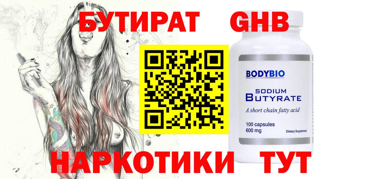 БУТИРАТ вода Северобайкальск