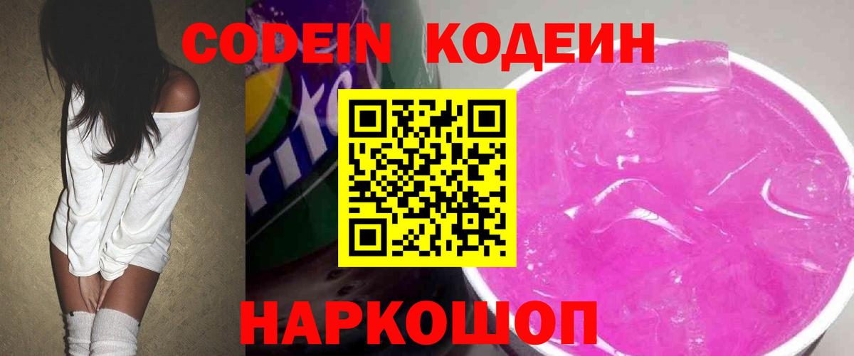 Codein Purple Drank Северобайкальск