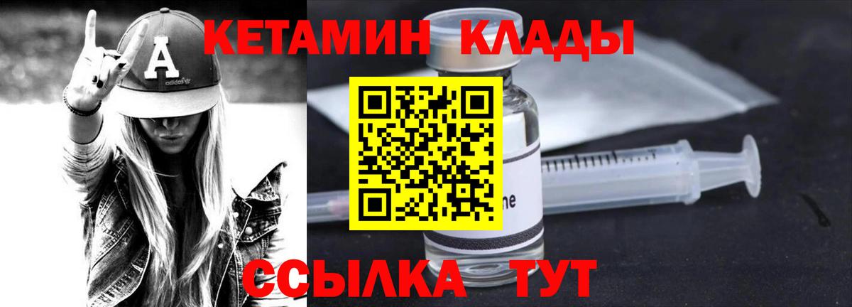 Кетамин VHQ  Вход с VPN  Северобайкальск  КЕТАМИН ketamine 