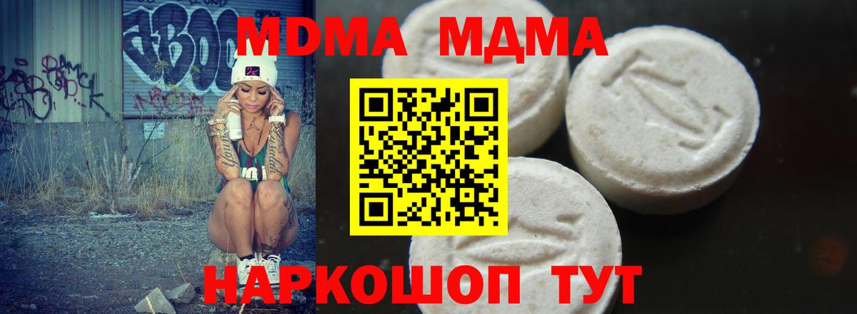 МДМА crystal  MDMA Molly  Вход с VPN  Северобайкальск 