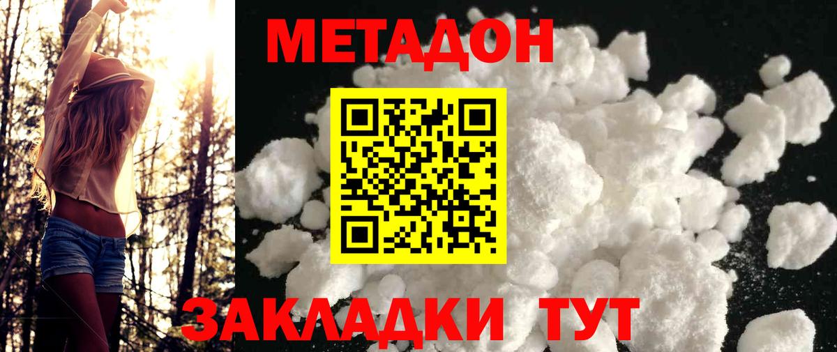 площадка наркотические препараты  Вход с VPN  МЕТАДОН кристалл  Северобайкальск  Метадон кристалл 