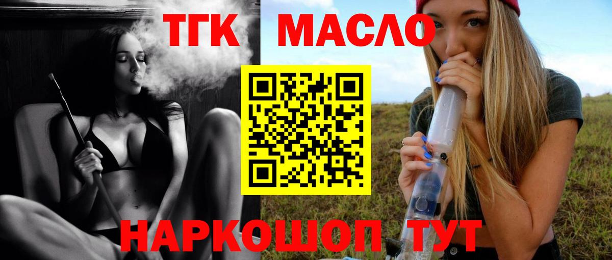 ТГК гашишное масло Северобайкальск